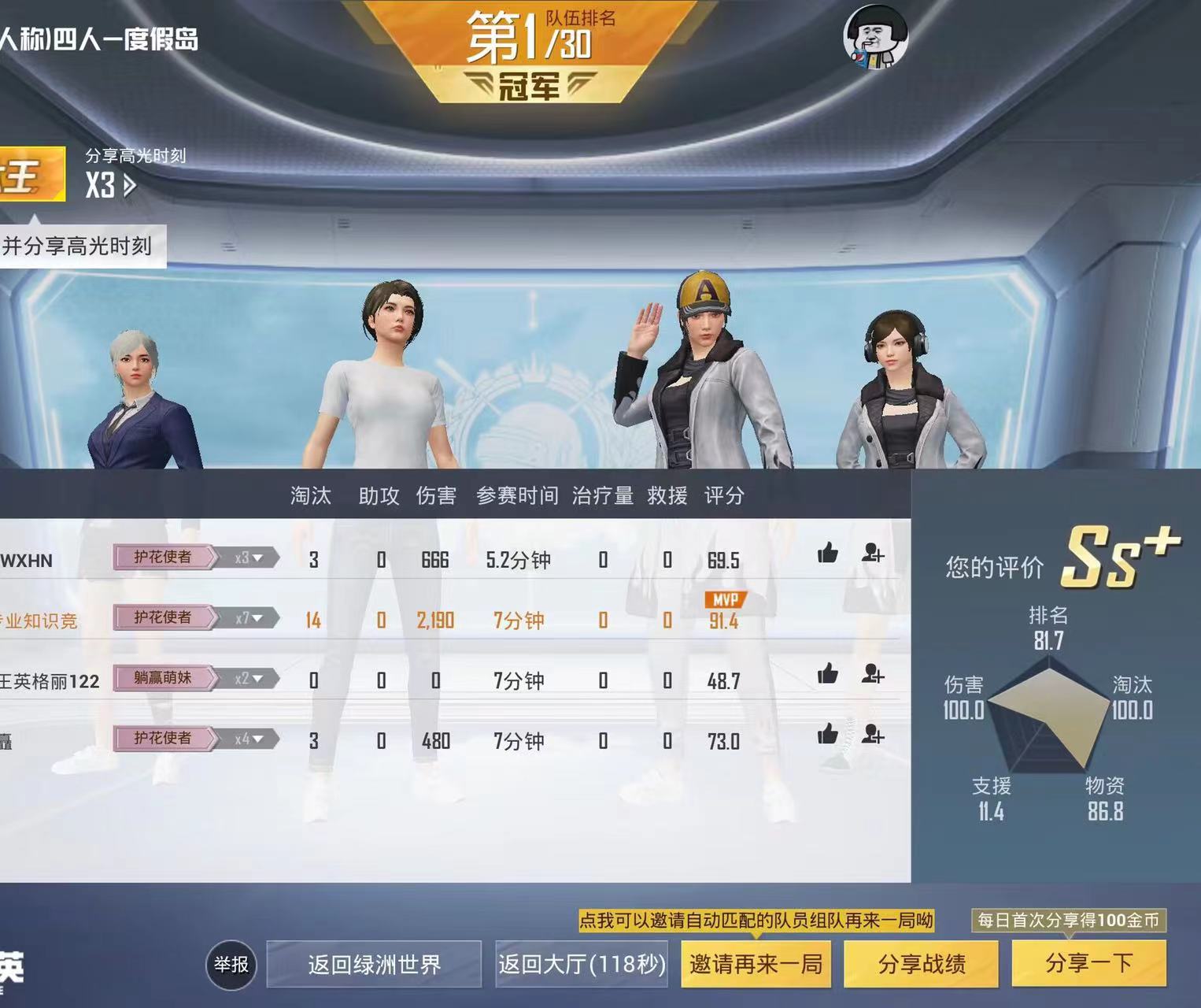 和平精英《特种兵》外挂