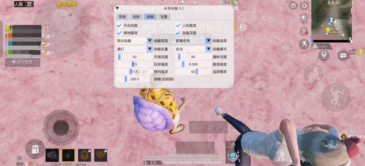 和平精英【德尔塔】模拟器辅助