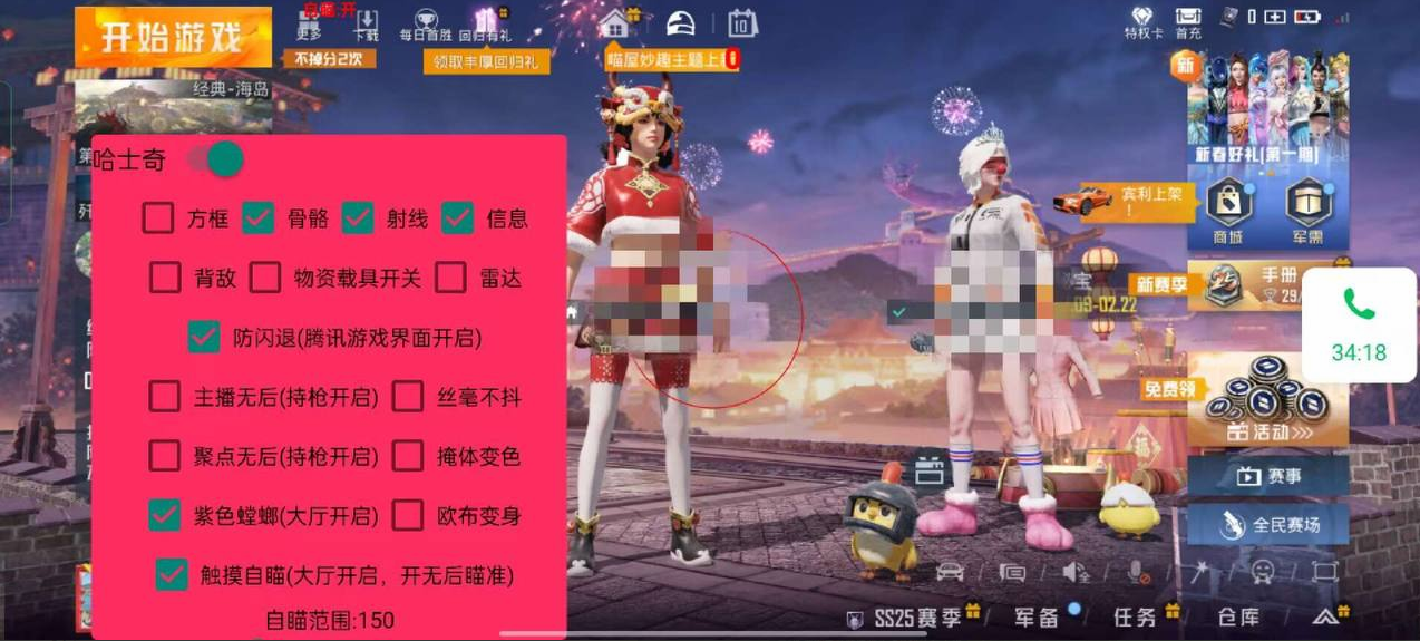 和平精英辅助【三体】