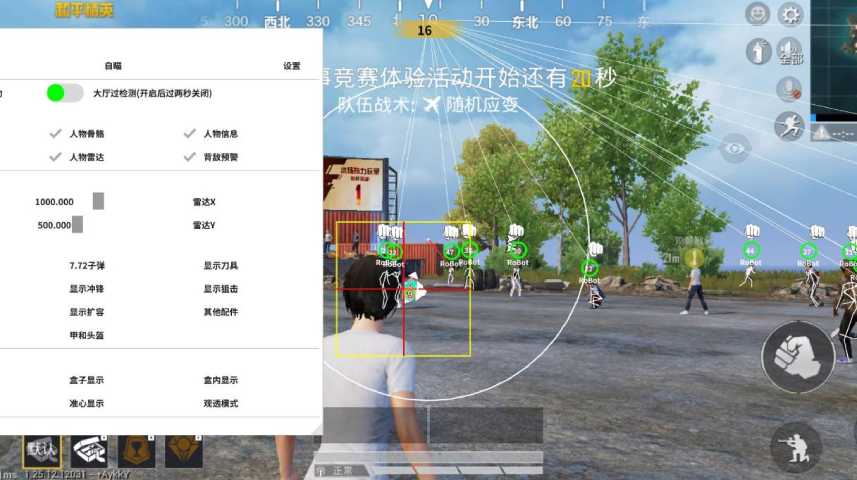 和平精英辅助【先行者直装V1.5】车辆透视 触摸自瞄 透视绘制 掩体漏击 人物美化